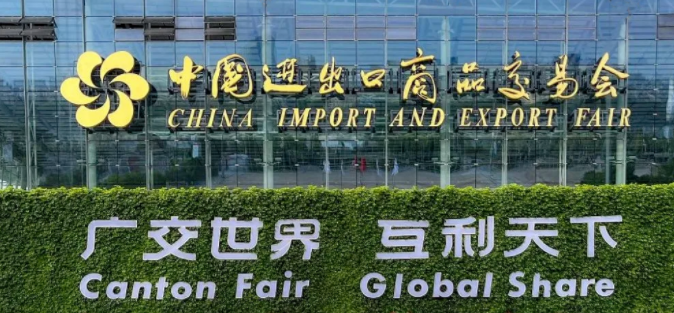 1717133686167038jK3Q.png 廣交會.png